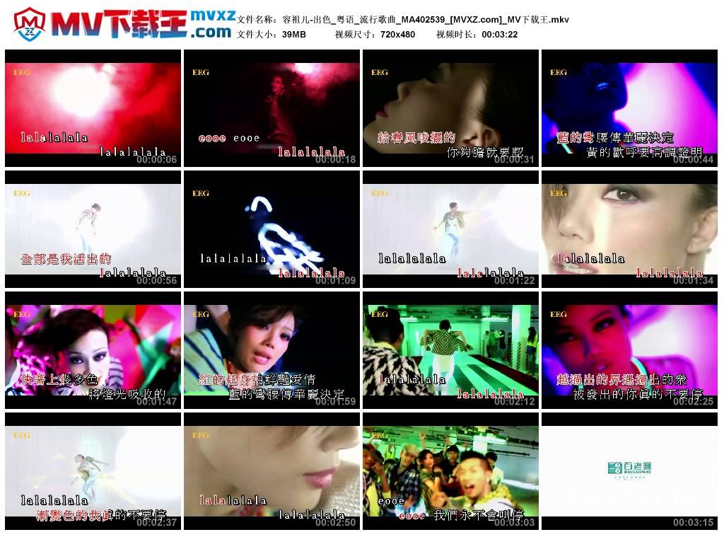 容祖儿-出色_粤语_流行歌曲_MA402539